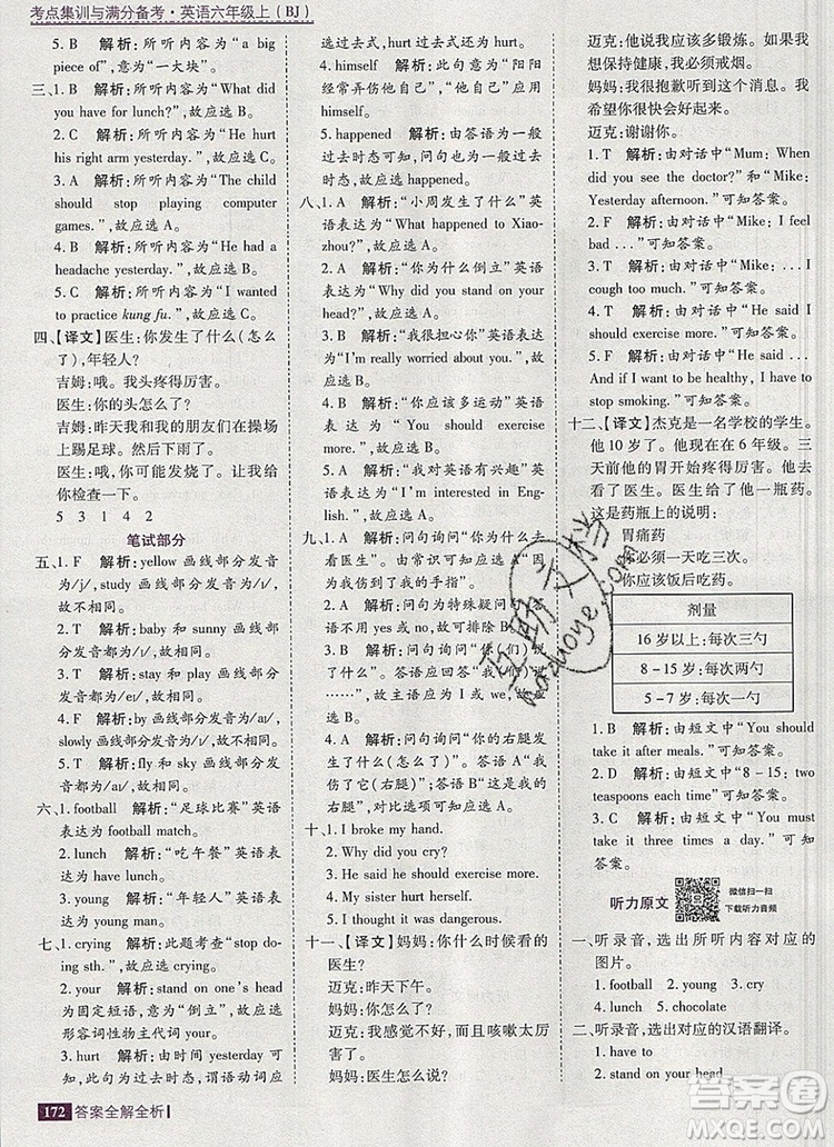 2019年考點(diǎn)集訓(xùn)與滿分備考六年級(jí)英語上冊(cè)北京版答案