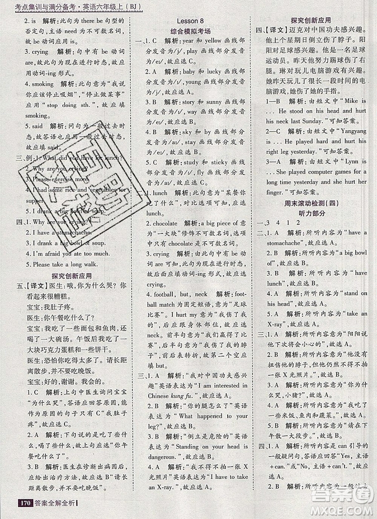 2019年考點(diǎn)集訓(xùn)與滿分備考六年級(jí)英語上冊(cè)北京版答案