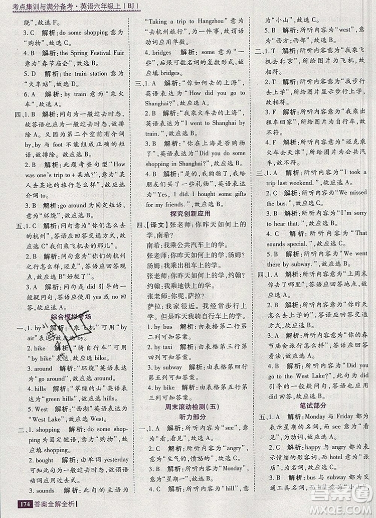 2019年考點(diǎn)集訓(xùn)與滿分備考六年級(jí)英語上冊(cè)北京版答案