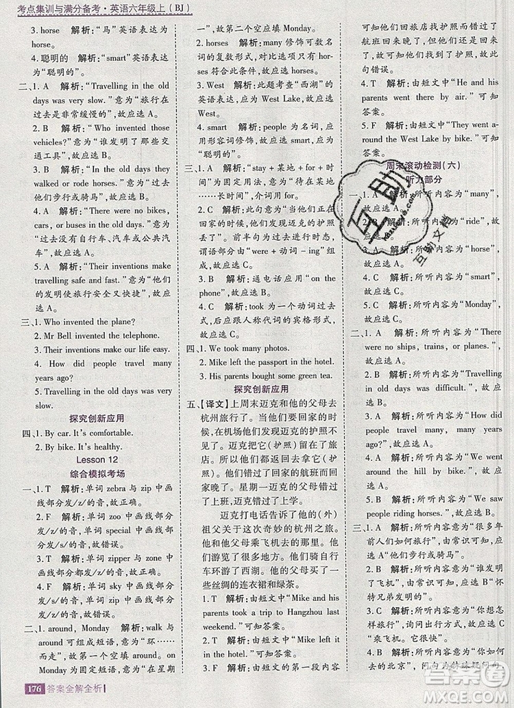 2019年考點(diǎn)集訓(xùn)與滿分備考六年級(jí)英語上冊(cè)北京版答案