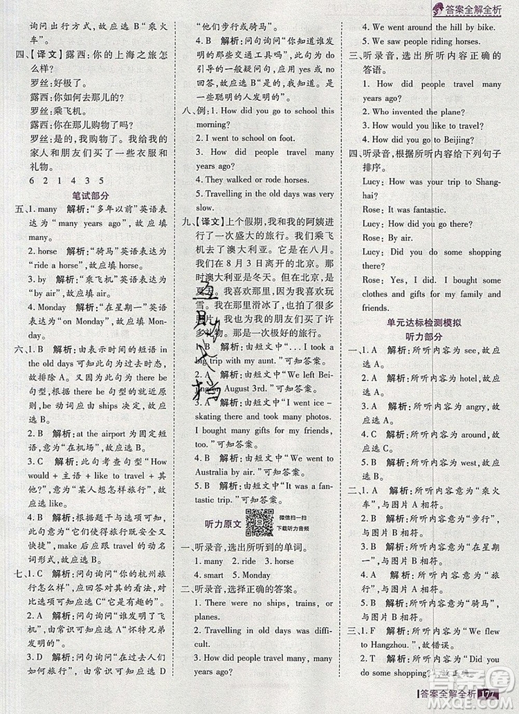 2019年考點(diǎn)集訓(xùn)與滿分備考六年級(jí)英語上冊(cè)北京版答案