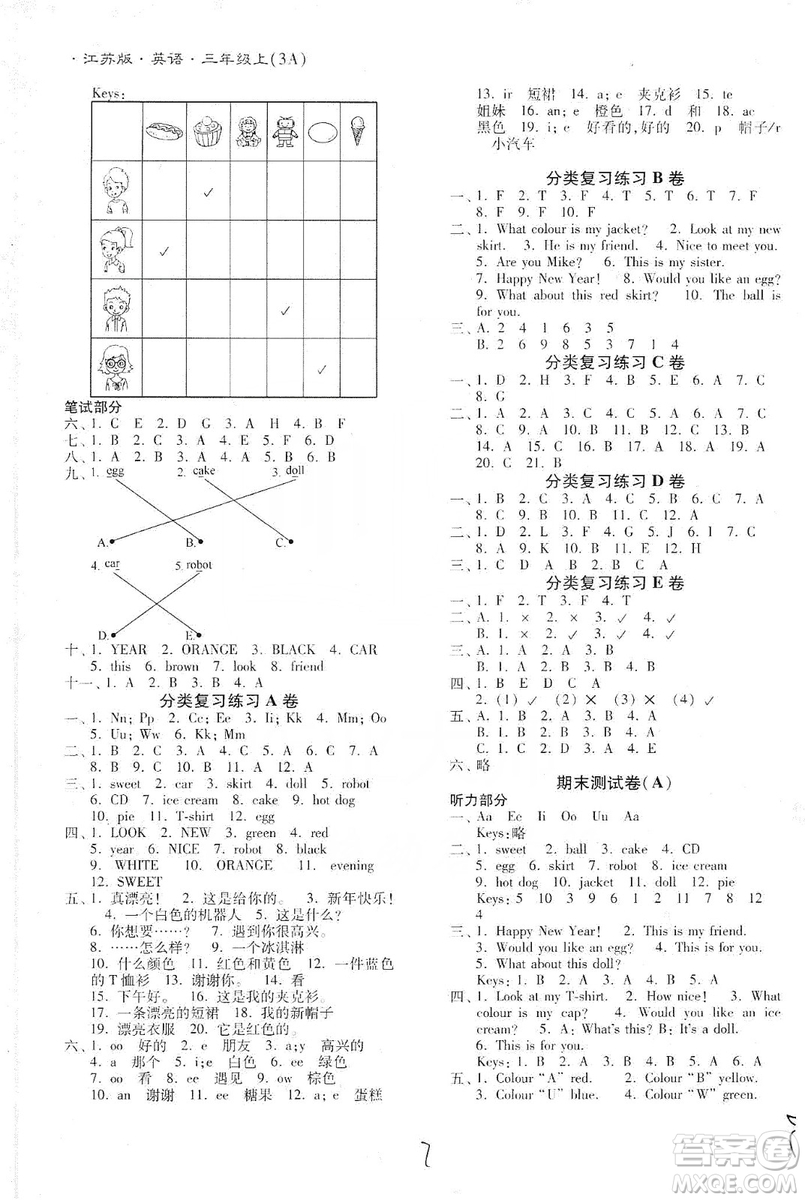 東南大學(xué)出版社2019江蘇密卷三年級英語上冊新課標(biāo)江蘇版答案