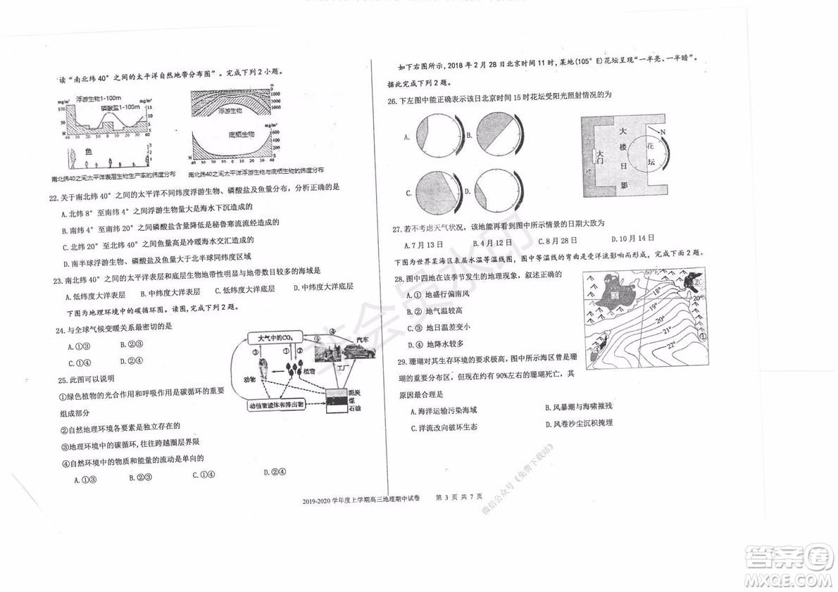 2020屆衡水中學(xué)高三年級(jí)上學(xué)期期中考試地理試題及答案