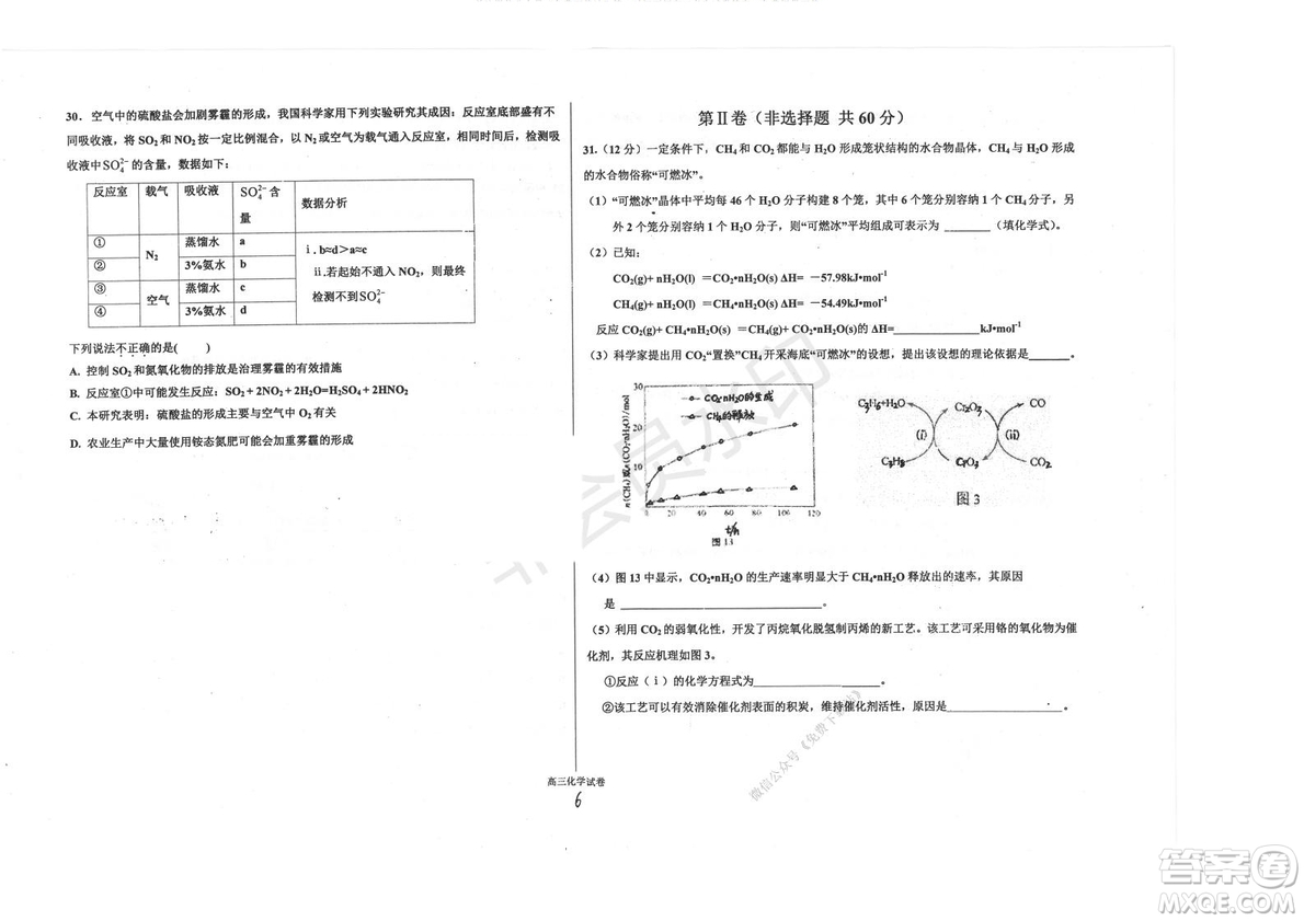 2020屆衡水中學(xué)高三年級上學(xué)期期中考試化學(xué)試題及答案