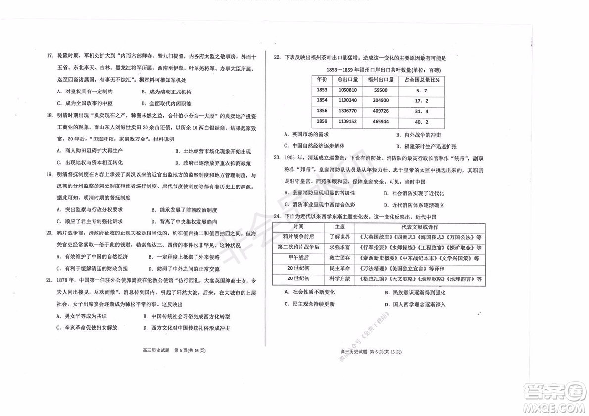 2020屆衡水中學(xué)高三年級(jí)上學(xué)期期中考試歷史試題及答案