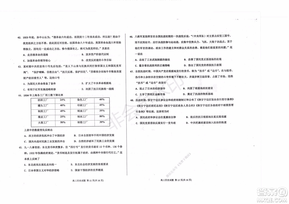 2020屆衡水中學(xué)高三年級(jí)上學(xué)期期中考試歷史試題及答案