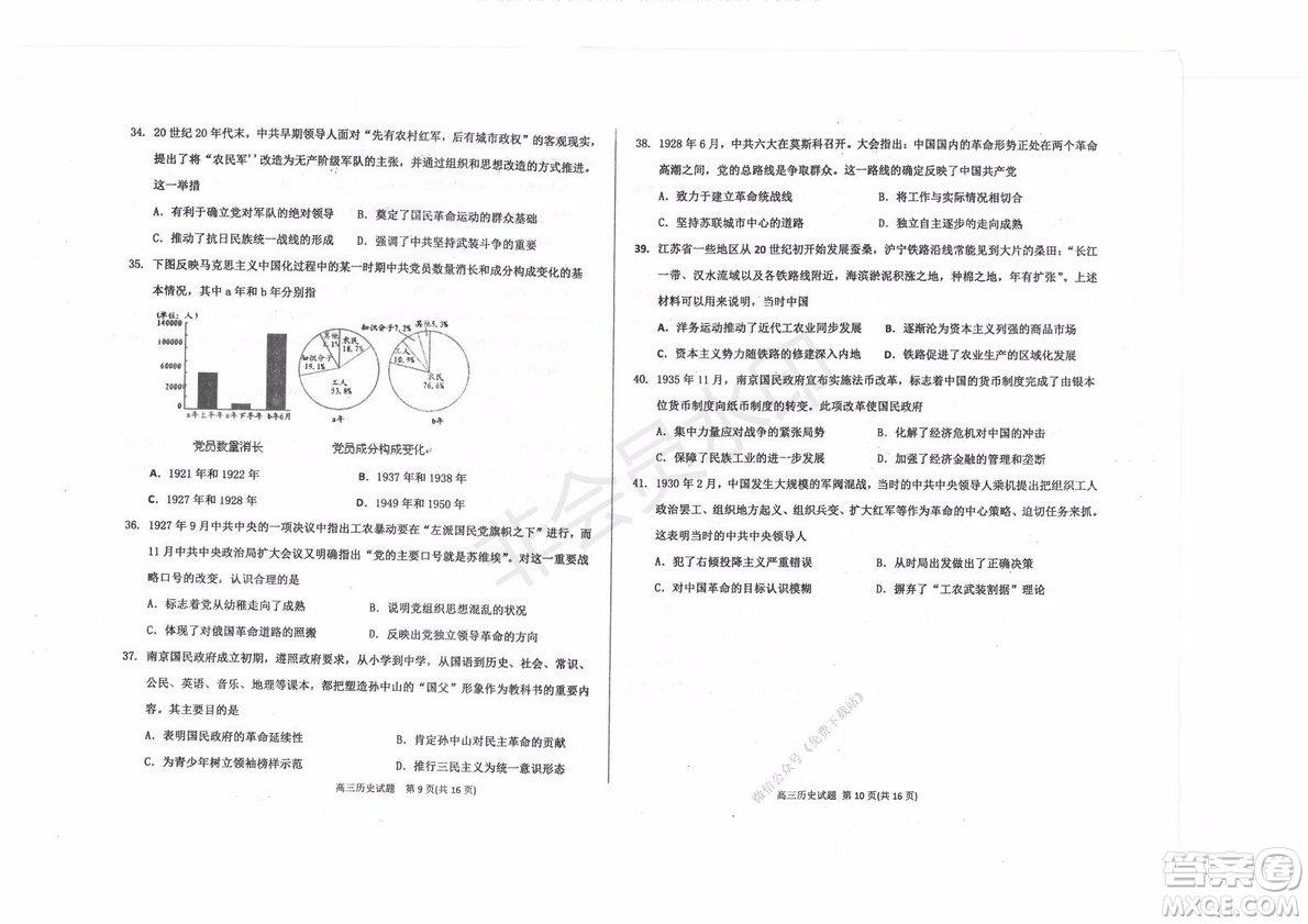 2020屆衡水中學(xué)高三年級(jí)上學(xué)期期中考試歷史試題及答案