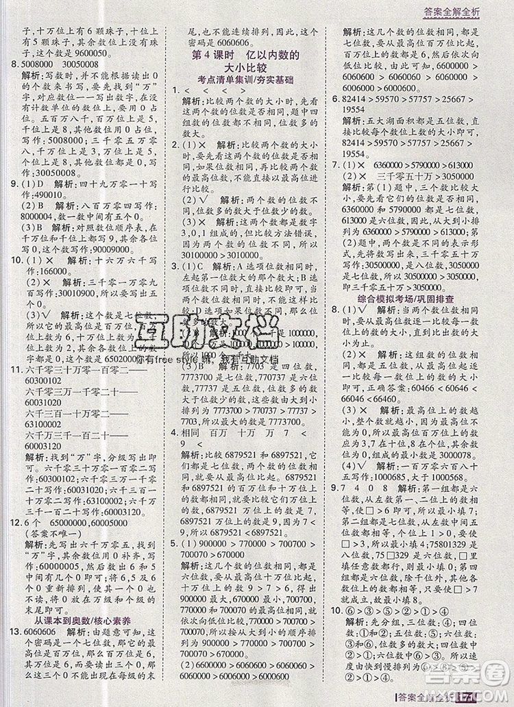 2019年考點集訓(xùn)與滿分備考四年級數(shù)學(xué)上冊人教版答案