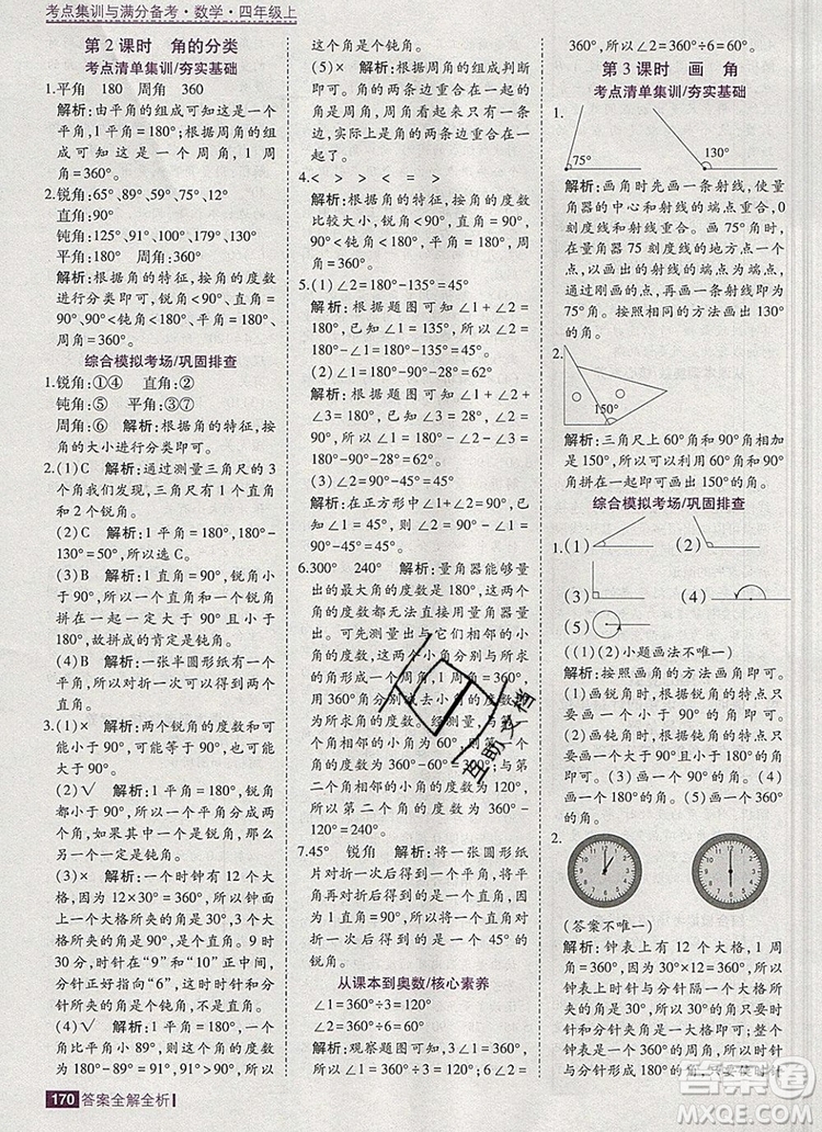 2019年考點(diǎn)集訓(xùn)與滿分備考四年級數(shù)學(xué)上冊北京版答案