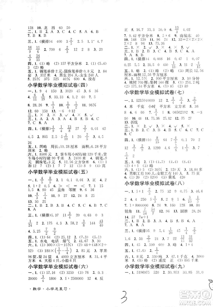 東南大學出版社2019江蘇密卷數(shù)學小學總復習答案