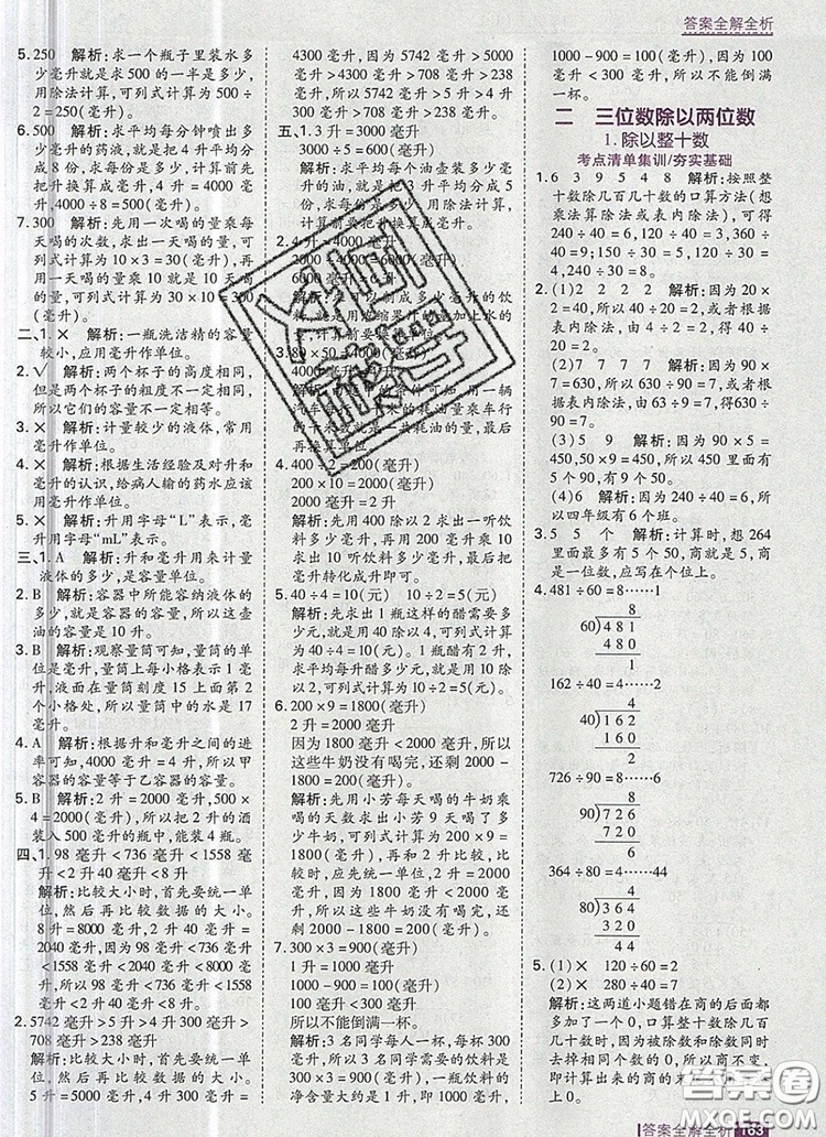 2019年考點(diǎn)集訓(xùn)與滿分備考四年級(jí)數(shù)學(xué)上冊(cè)冀教版答案