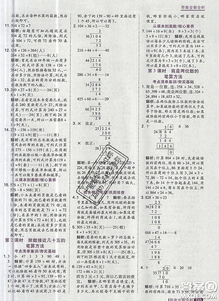 2019年考點(diǎn)集訓(xùn)與滿分備考四年級(jí)數(shù)學(xué)上冊(cè)冀教版答案