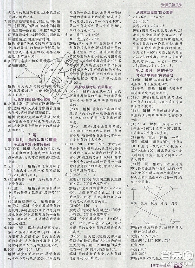 2019年考點(diǎn)集訓(xùn)與滿分備考四年級(jí)數(shù)學(xué)上冊(cè)冀教版答案