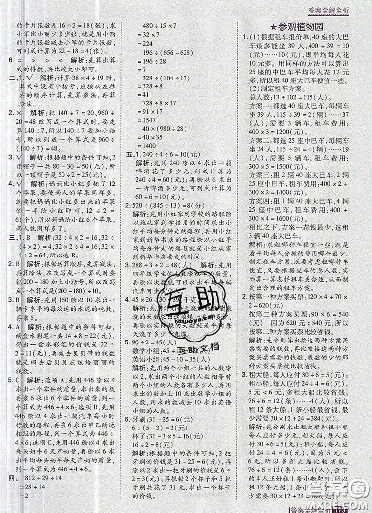 2019年考點(diǎn)集訓(xùn)與滿分備考四年級(jí)數(shù)學(xué)上冊(cè)冀教版答案