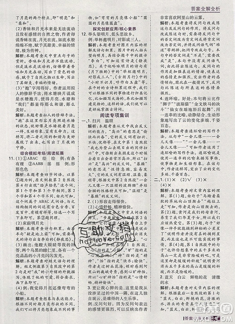 2019年考點(diǎn)集訓(xùn)與滿分備考四年級(jí)語(yǔ)文上冊(cè)人教版答案