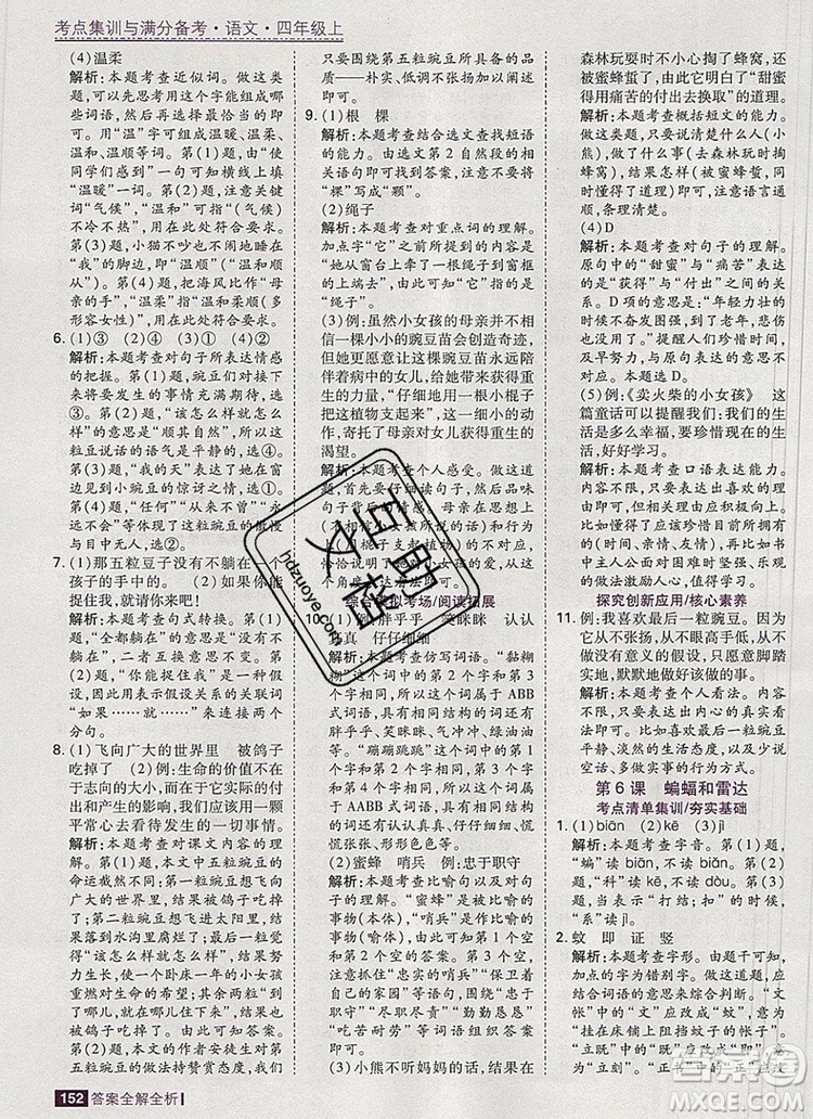 2019年考點(diǎn)集訓(xùn)與滿分備考四年級(jí)語(yǔ)文上冊(cè)人教版答案