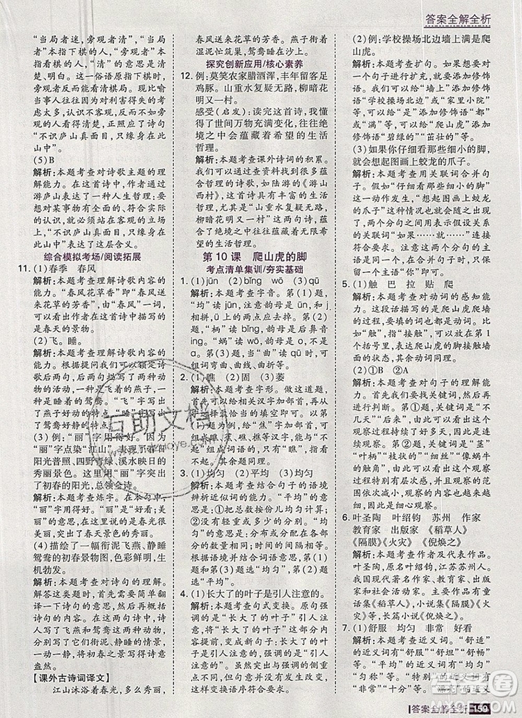 2019年考點(diǎn)集訓(xùn)與滿分備考四年級(jí)語(yǔ)文上冊(cè)人教版答案