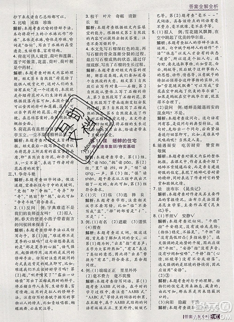 2019年考點(diǎn)集訓(xùn)與滿分備考四年級(jí)語(yǔ)文上冊(cè)人教版答案