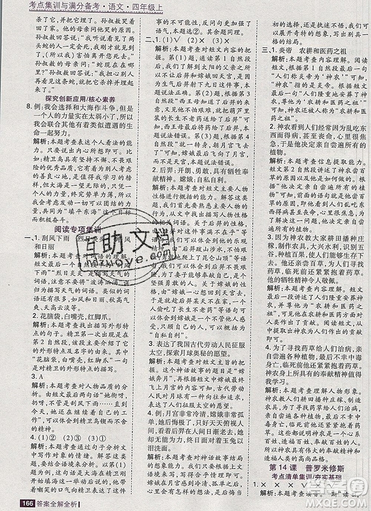 2019年考點(diǎn)集訓(xùn)與滿分備考四年級(jí)語(yǔ)文上冊(cè)人教版答案