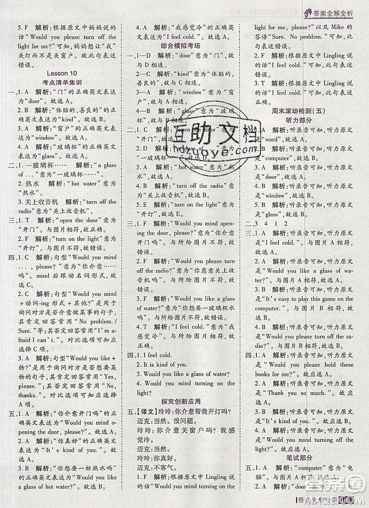 2019年考點(diǎn)集訓(xùn)與滿分備考四年級(jí)英語(yǔ)上冊(cè)北京版答案