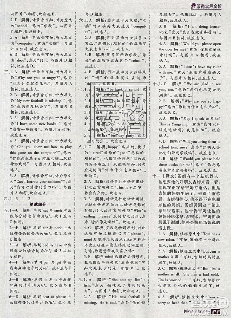 2019年考點(diǎn)集訓(xùn)與滿分備考四年級(jí)英語(yǔ)上冊(cè)北京版答案