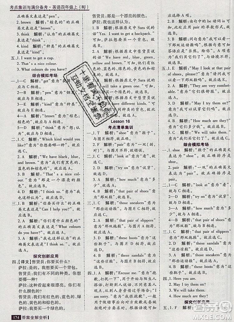 2019年考點(diǎn)集訓(xùn)與滿分備考四年級(jí)英語(yǔ)上冊(cè)北京版答案