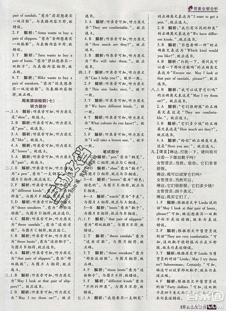 2019年考點(diǎn)集訓(xùn)與滿分備考四年級(jí)英語(yǔ)上冊(cè)北京版答案