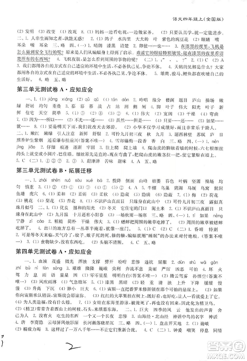 東南大學(xué)出版社2019江蘇密卷四年級(jí)語文上冊全國版答案