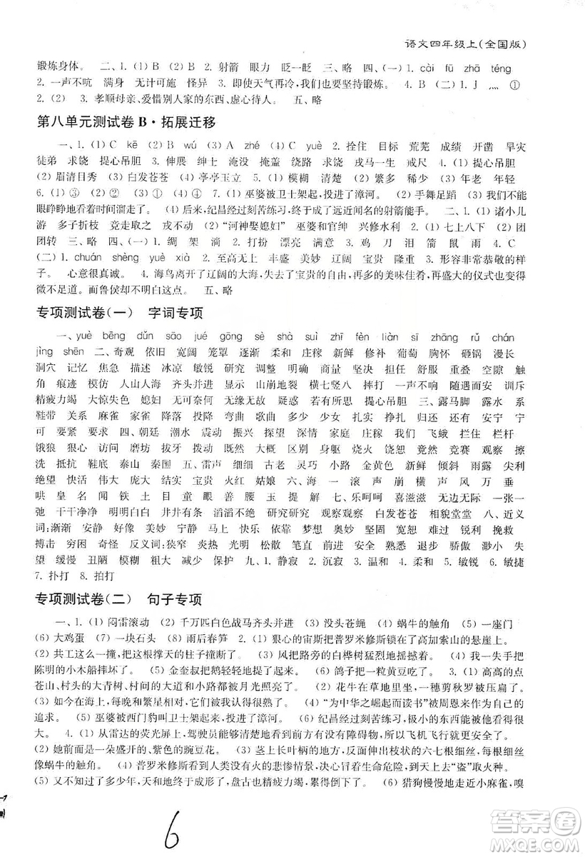 東南大學(xué)出版社2019江蘇密卷四年級(jí)語文上冊全國版答案