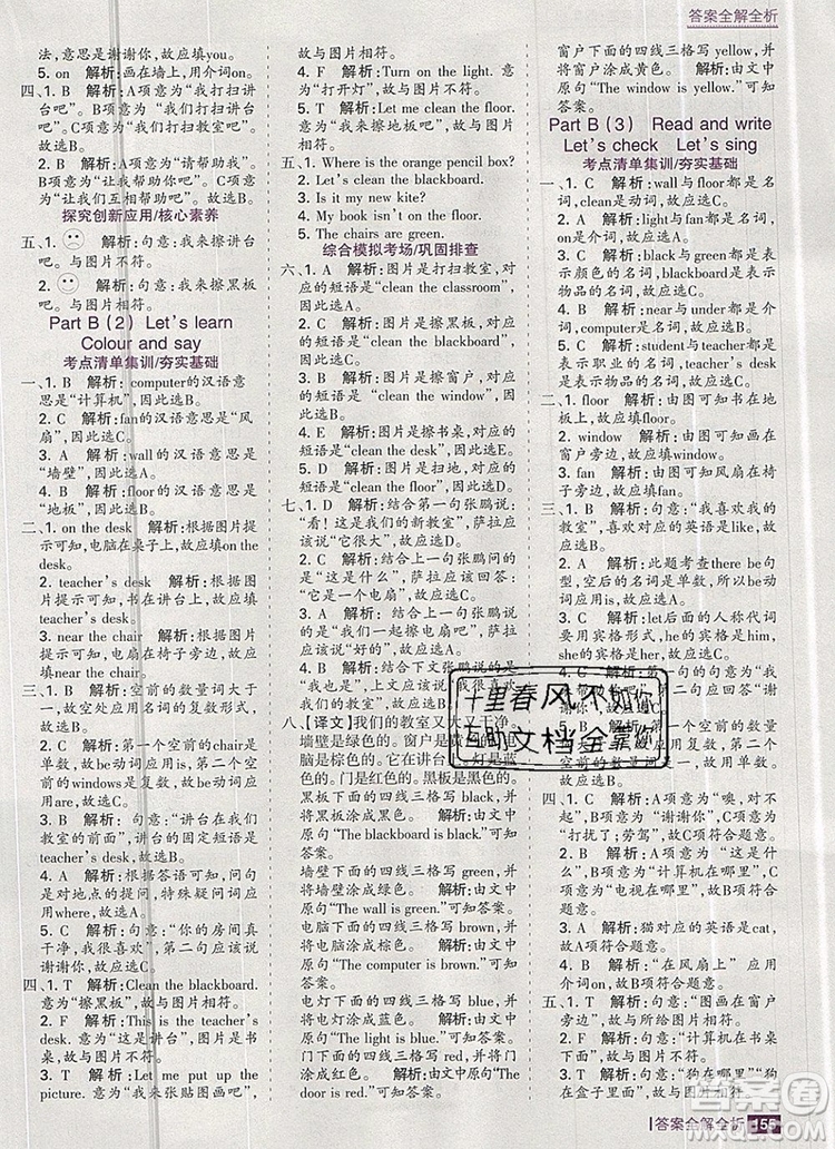 2019年考點集訓(xùn)與滿分備考四年級英語上冊人教版答案