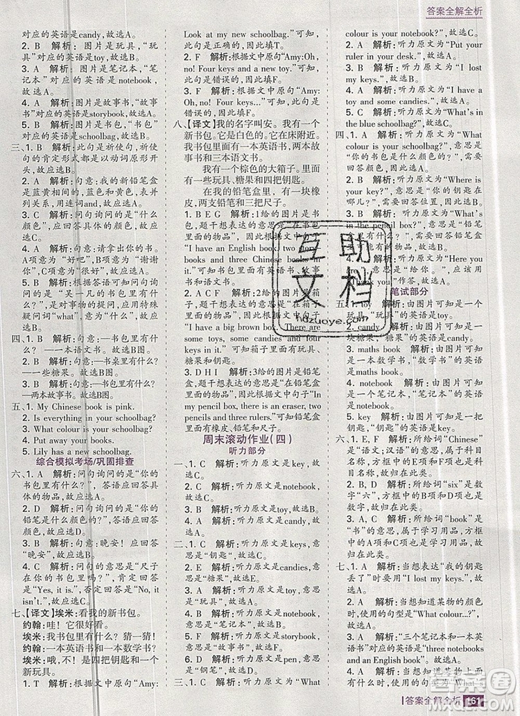 2019年考點集訓(xùn)與滿分備考四年級英語上冊人教版答案