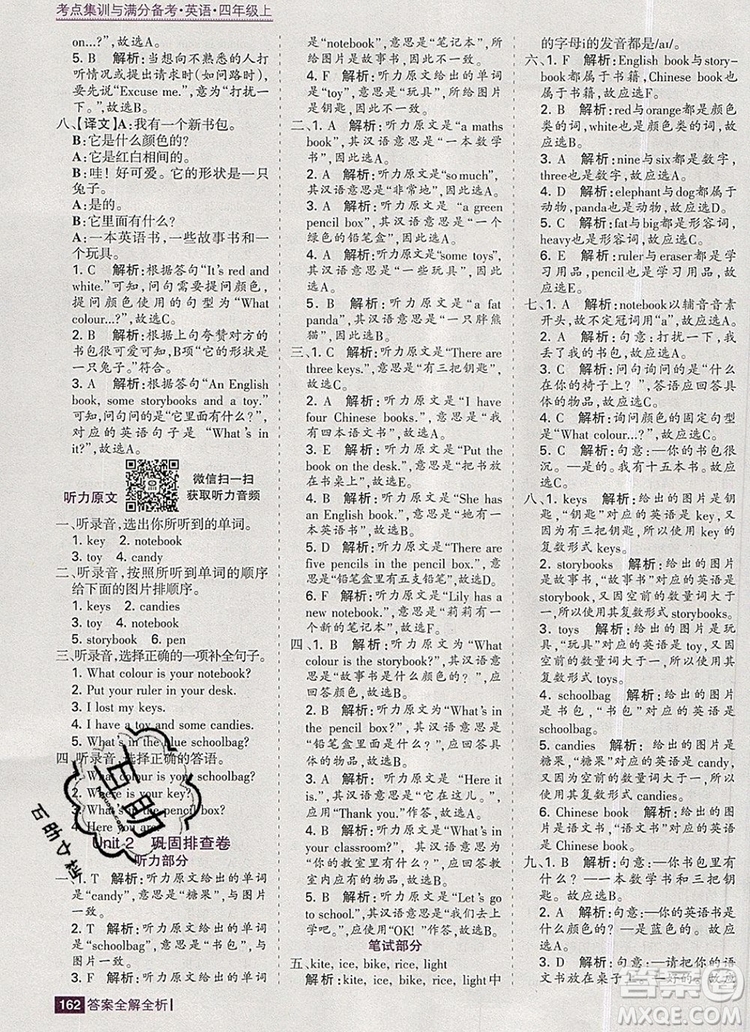 2019年考點集訓(xùn)與滿分備考四年級英語上冊人教版答案