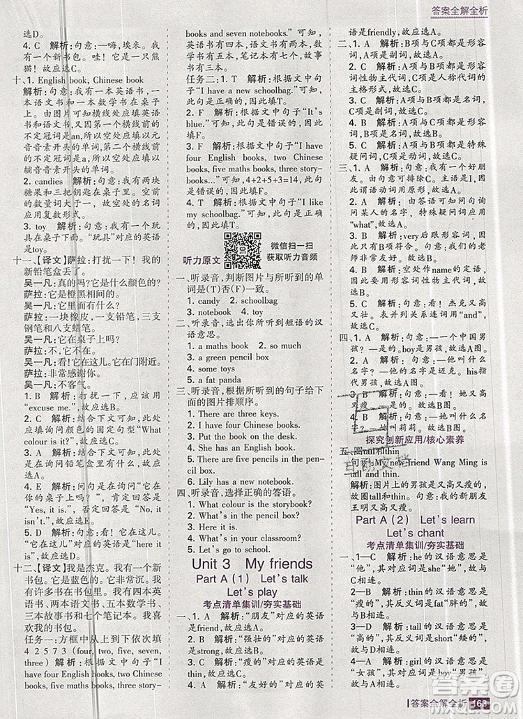 2019年考點集訓(xùn)與滿分備考四年級英語上冊人教版答案