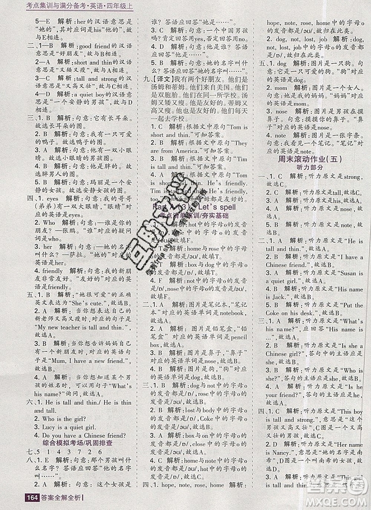 2019年考點集訓(xùn)與滿分備考四年級英語上冊人教版答案