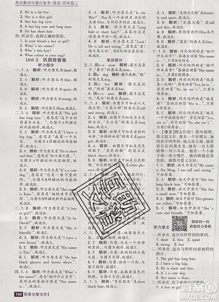 2019年考點集訓(xùn)與滿分備考四年級英語上冊人教版答案