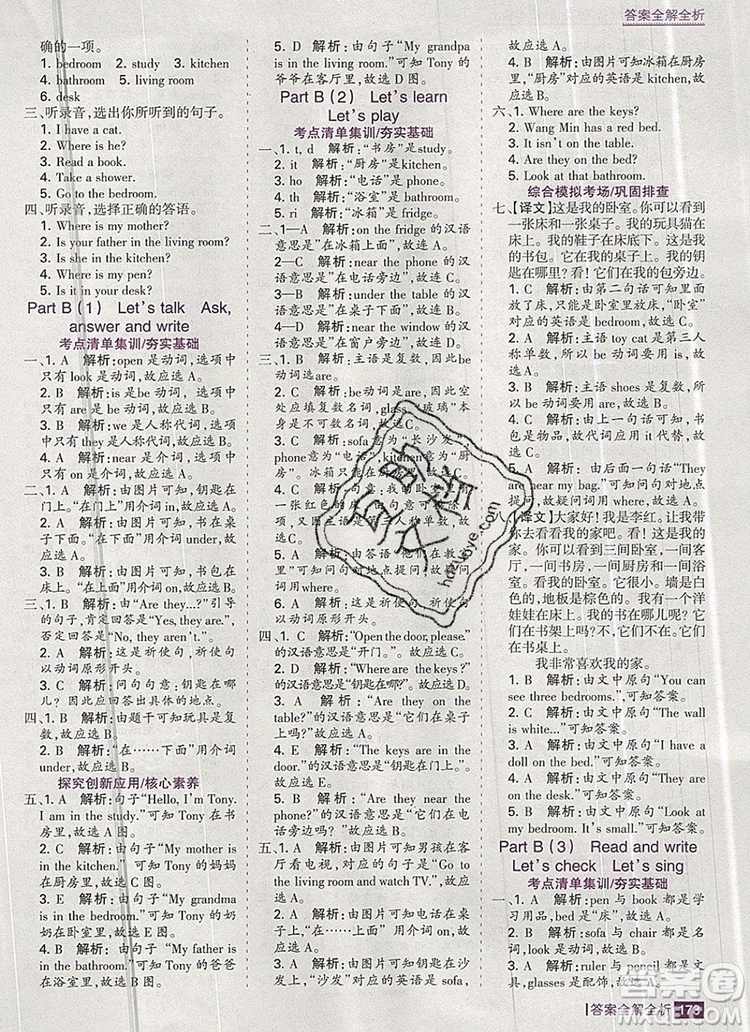 2019年考點集訓(xùn)與滿分備考四年級英語上冊人教版答案