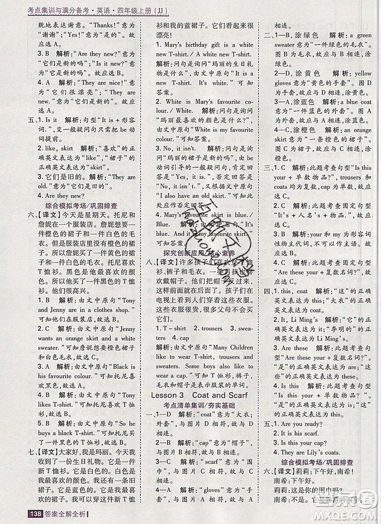 2019年考點集訓與滿分備考四年級英語上冊冀教版答案