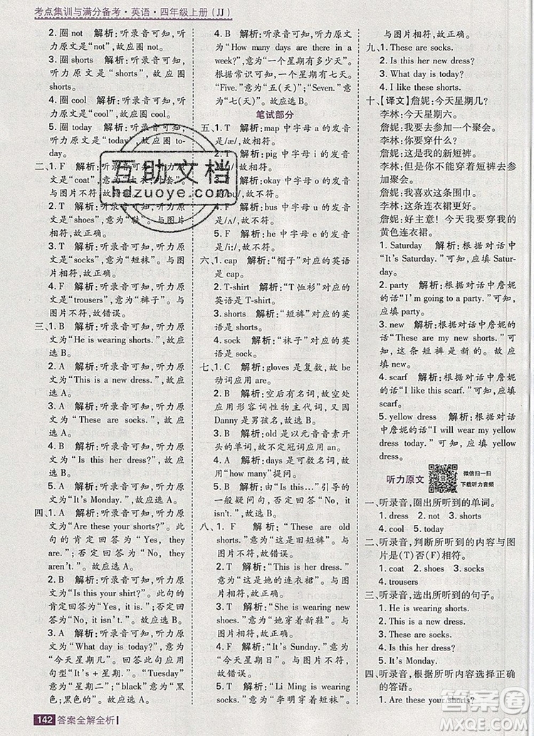 2019年考點集訓與滿分備考四年級英語上冊冀教版答案