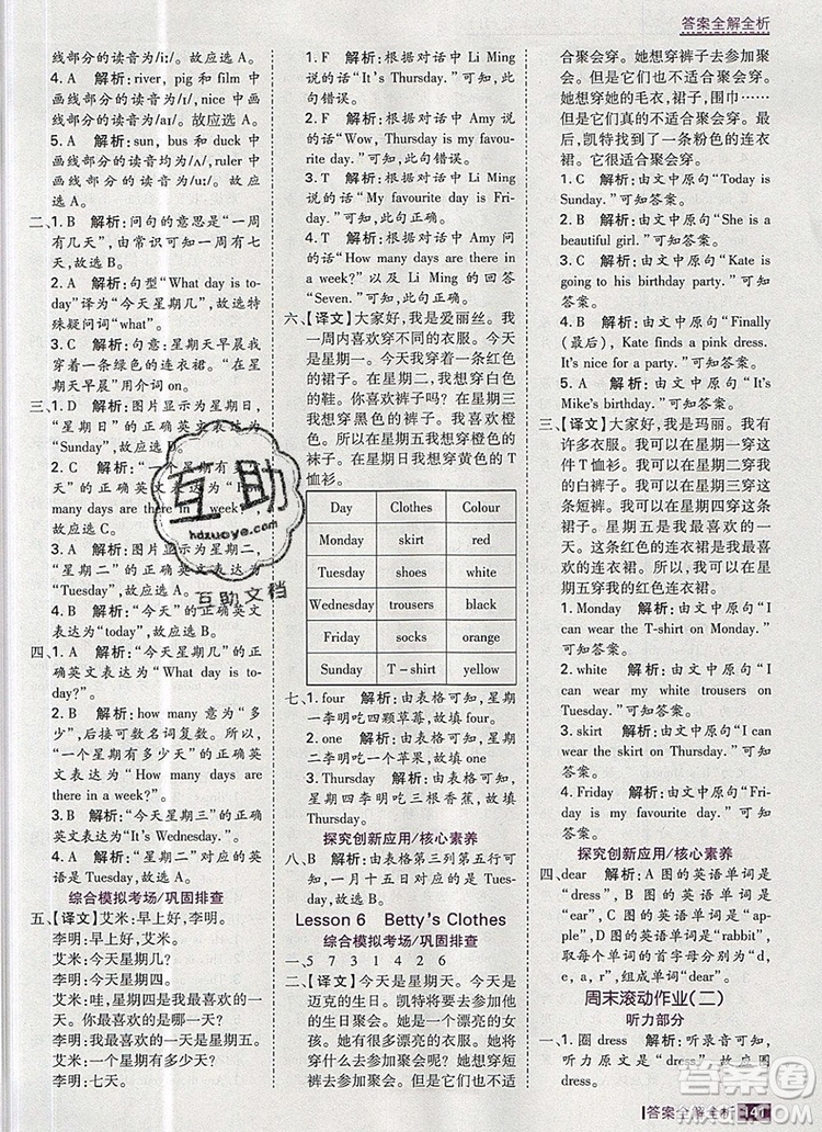 2019年考點集訓與滿分備考四年級英語上冊冀教版答案