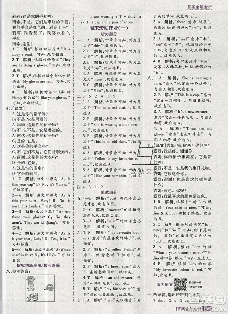 2019年考點集訓與滿分備考四年級英語上冊冀教版答案