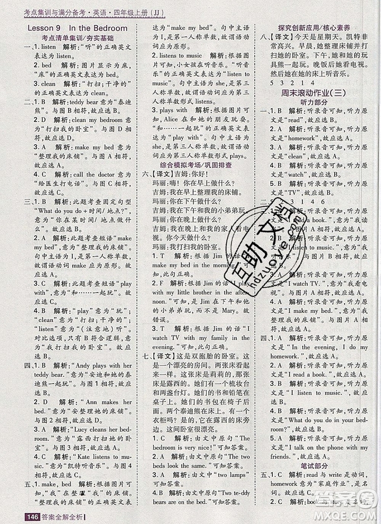 2019年考點集訓與滿分備考四年級英語上冊冀教版答案