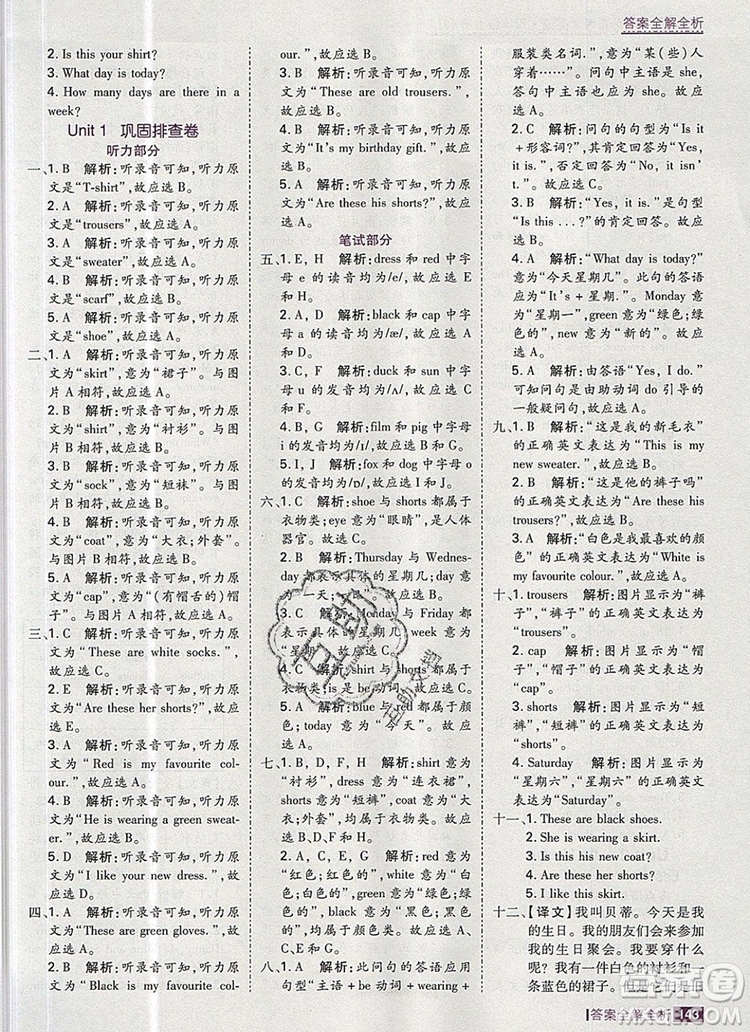 2019年考點集訓與滿分備考四年級英語上冊冀教版答案