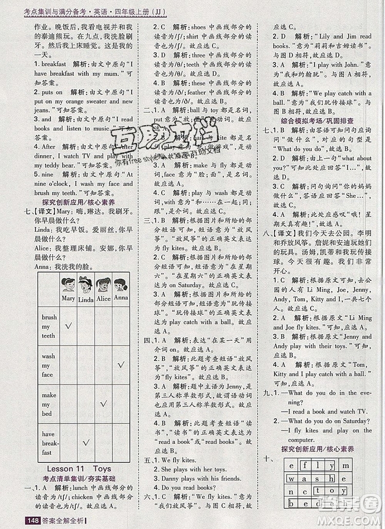 2019年考點集訓與滿分備考四年級英語上冊冀教版答案