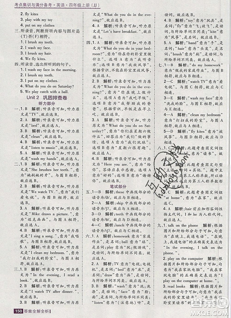 2019年考點集訓與滿分備考四年級英語上冊冀教版答案