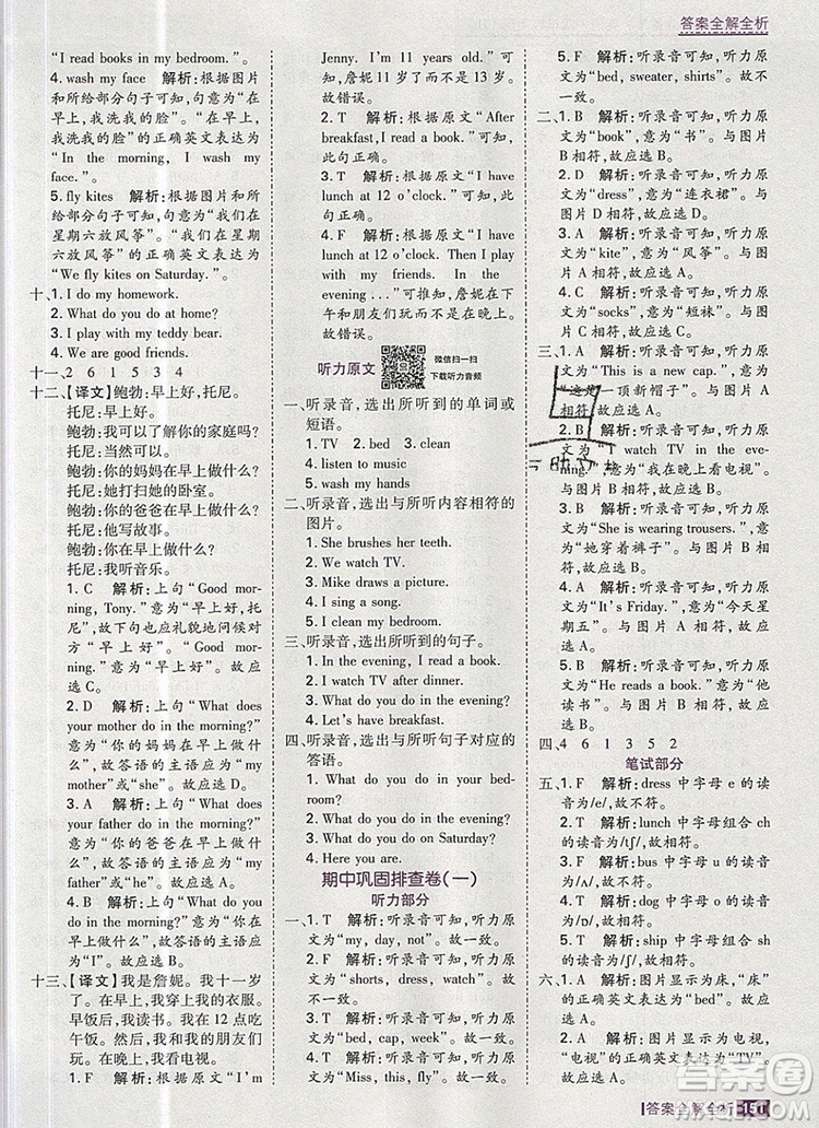 2019年考點集訓與滿分備考四年級英語上冊冀教版答案