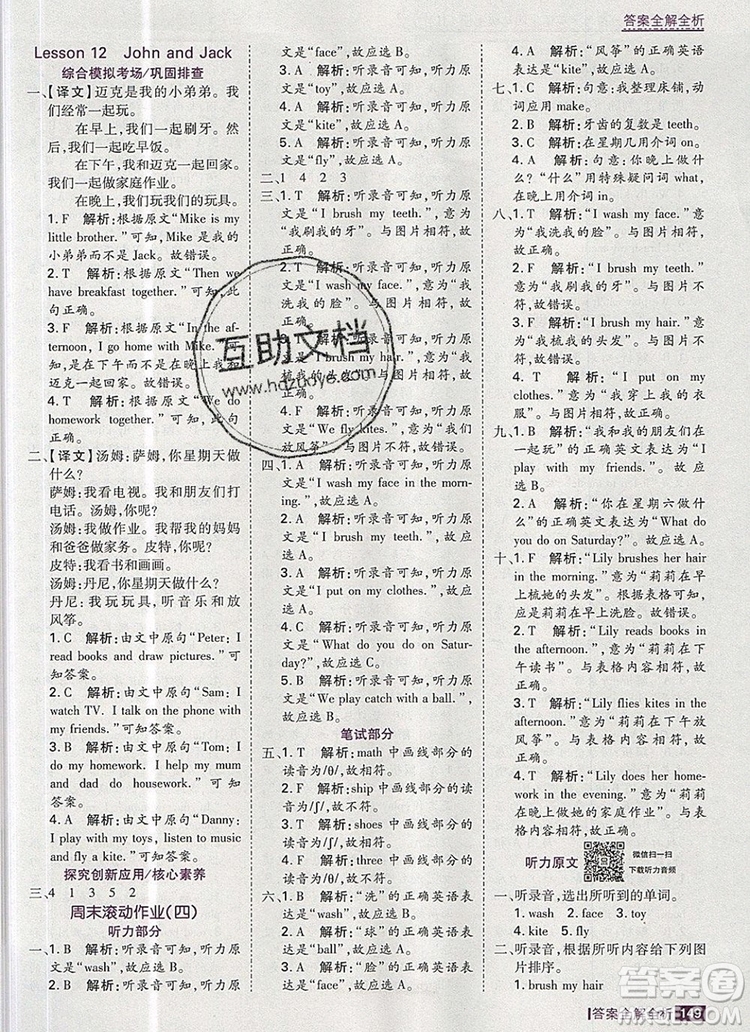 2019年考點集訓與滿分備考四年級英語上冊冀教版答案