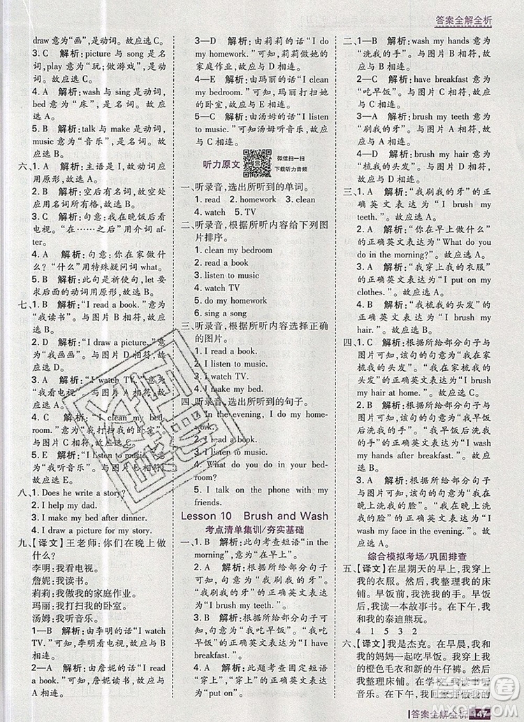 2019年考點集訓與滿分備考四年級英語上冊冀教版答案