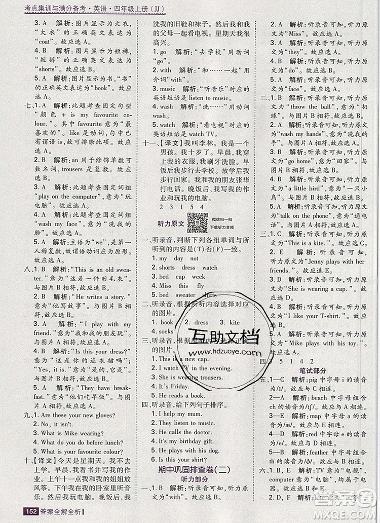 2019年考點集訓與滿分備考四年級英語上冊冀教版答案