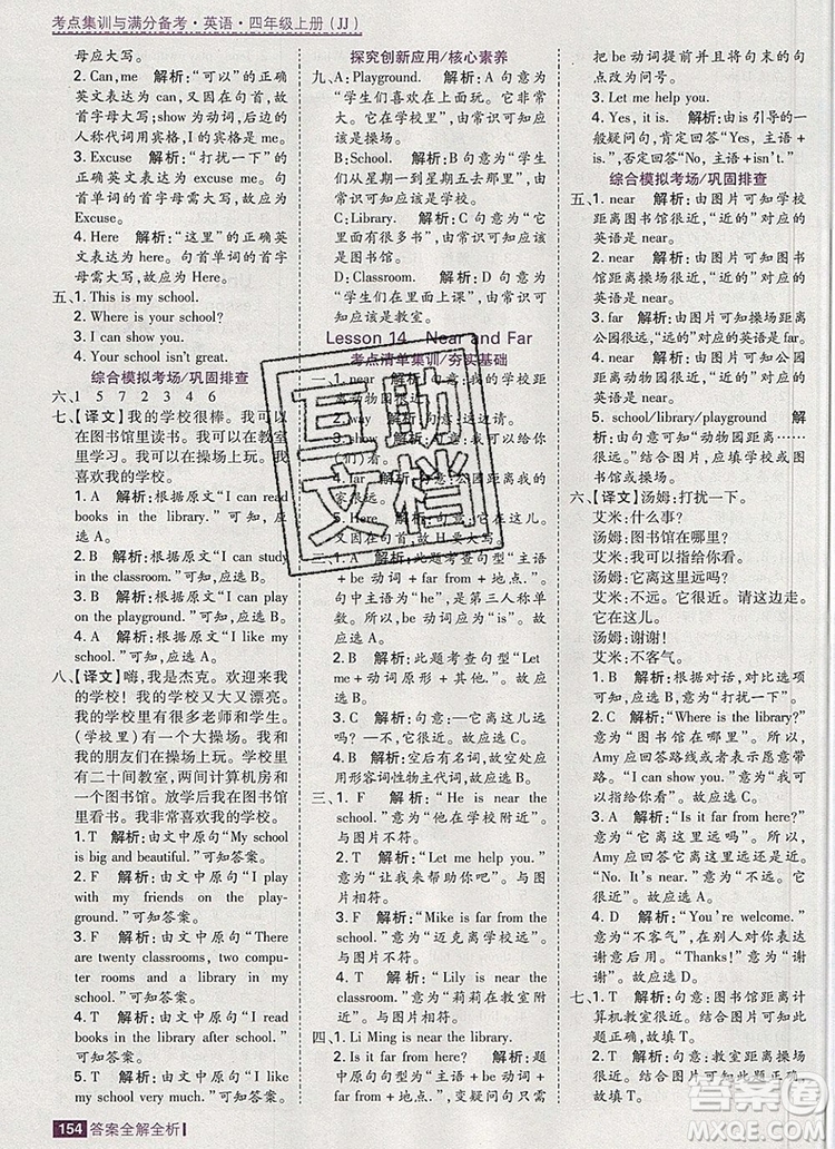 2019年考點集訓與滿分備考四年級英語上冊冀教版答案