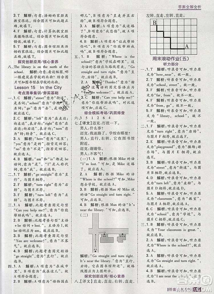 2019年考點集訓與滿分備考四年級英語上冊冀教版答案